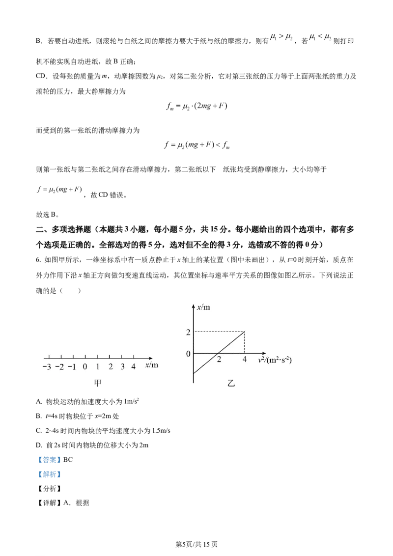 天津市耀华中学2023-2024学年高三上学期第一次月考物理试题（解析版）(1)_2023年10月_0210月合集_2024届天津市耀华中学高三上学期10月月考_天津市耀华中学2024届高三上学期10月月考物理