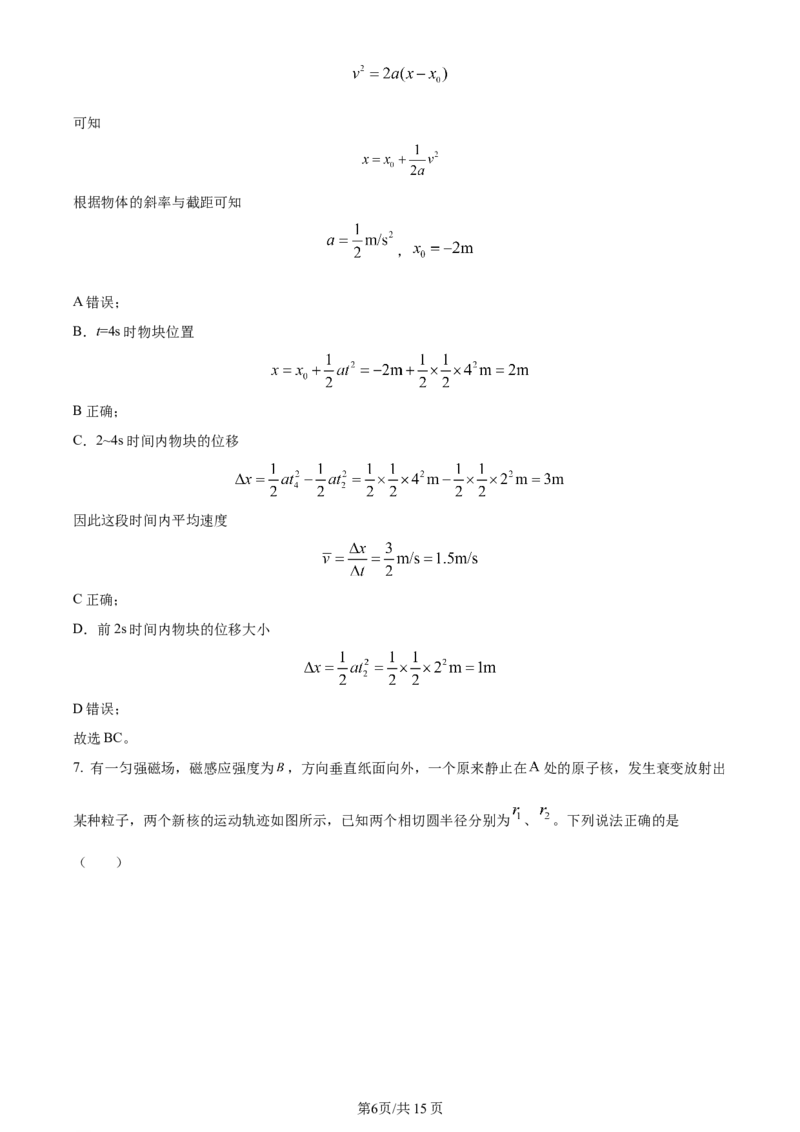 天津市耀华中学2023-2024学年高三上学期第一次月考物理试题（解析版）(1)_2023年10月_0210月合集_2024届天津市耀华中学高三上学期10月月考_天津市耀华中学2024届高三上学期10月月考物理