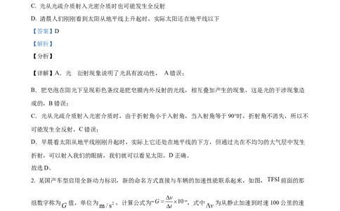 天津市耀华中学2023-2024学年高三上学期第一次月考物理试题（解析版）(1)_2023年10月_0210月合集_2024届天津市耀华中学高三上学期10月月考_天津市耀华中学2024届高三上学期10月月考物理