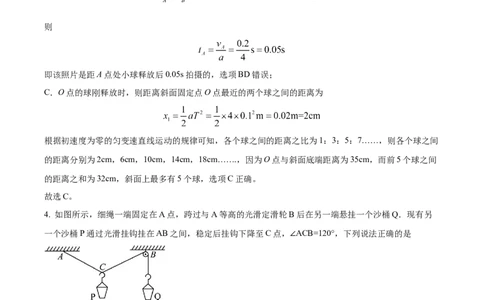 天津市耀华中学2023-2024学年高三上学期第一次月考物理试题（解析版）(1)_2023年10月_0210月合集_2024届天津市耀华中学高三上学期10月月考_天津市耀华中学2024届高三上学期10月月考物理
