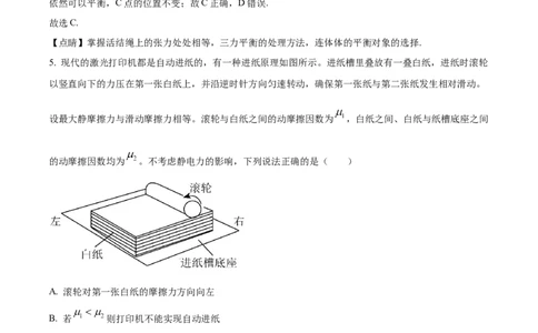 天津市耀华中学2023-2024学年高三上学期第一次月考物理试题（解析版）(1)_2023年10月_0210月合集_2024届天津市耀华中学高三上学期10月月考_天津市耀华中学2024届高三上学期10月月考物理