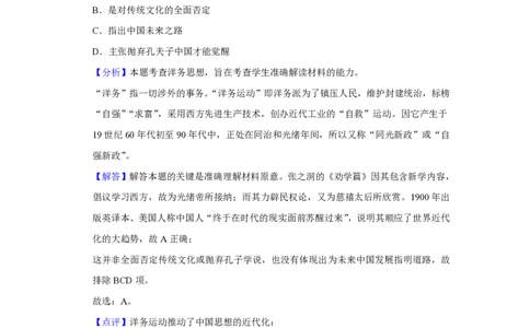 2013年高考历史试卷（福建）（解析卷）_历史历年高考真题_新&middot;PDF版2008-2025&middot;高考历史真题_历史（按试卷类型分类）2008-2025_自主命题卷&middot;历史（2008-2025）