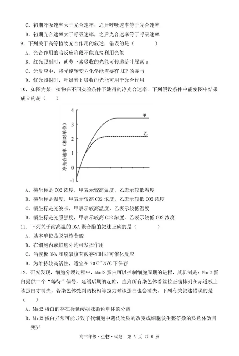 高三第一次月考生物试题_2025年10月_251007黑龙江省牡丹江市第二高级中学2025-2026学年高三上学期第一次阶段性测试