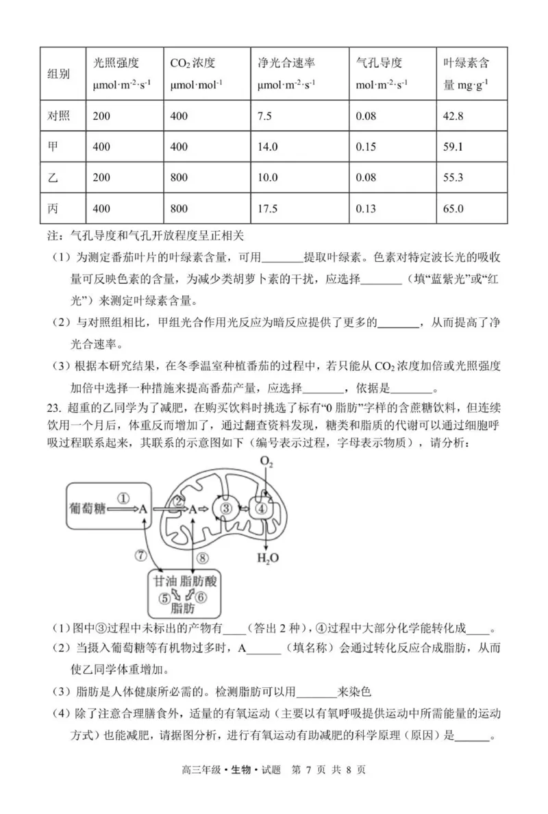 高三第一次月考生物试题_2025年10月_251007黑龙江省牡丹江市第二高级中学2025-2026学年高三上学期第一次阶段性测试