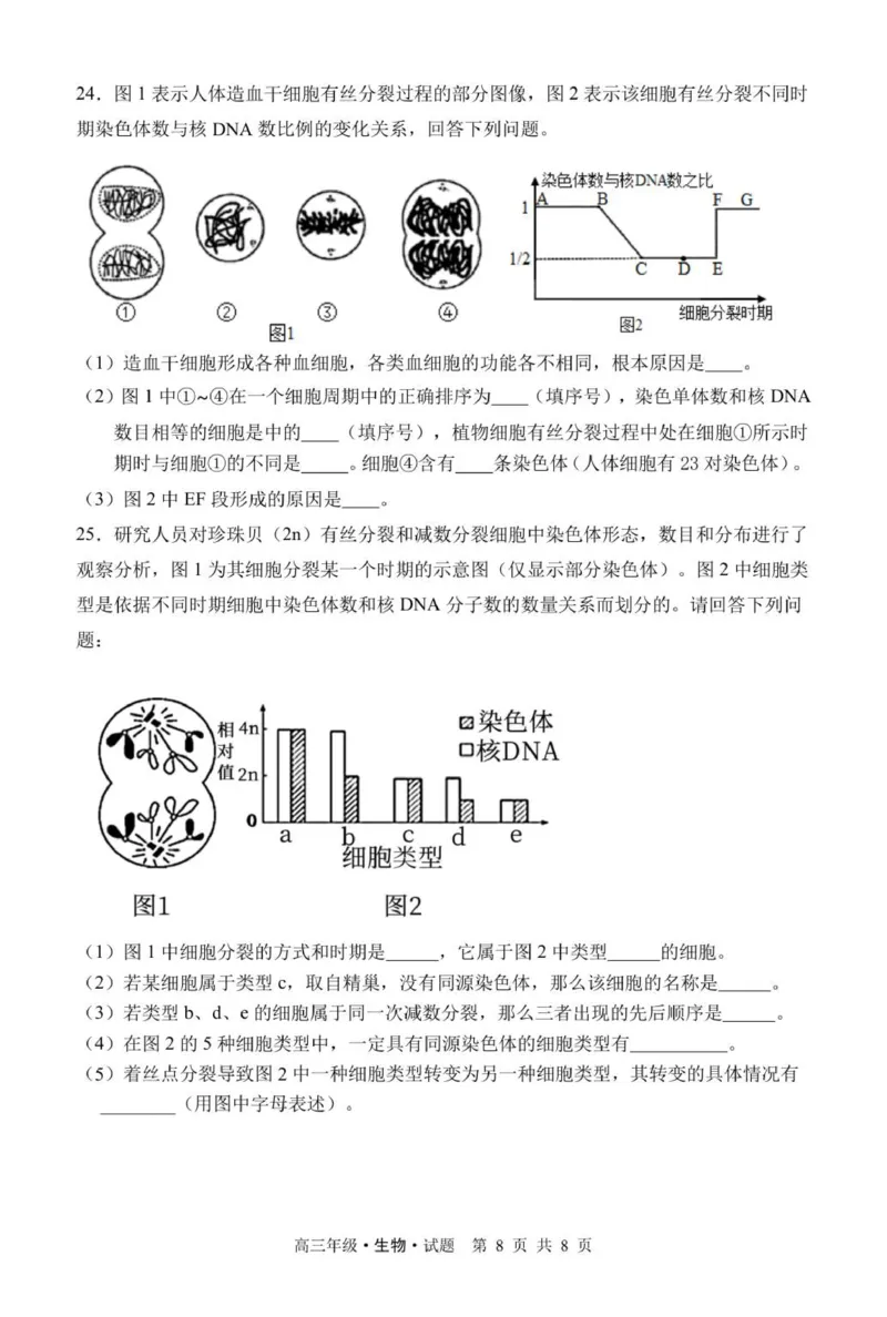 高三第一次月考生物试题_2025年10月_251007黑龙江省牡丹江市第二高级中学2025-2026学年高三上学期第一次阶段性测试