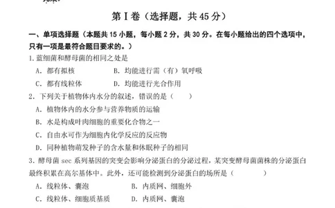 高三第一次月考生物试题_2025年10月_251007黑龙江省牡丹江市第二高级中学2025-2026学年高三上学期第一次阶段性测试