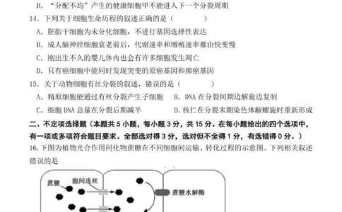 高三第一次月考生物试题_2025年10月_251007黑龙江省牡丹江市第二高级中学2025-2026学年高三上学期第一次阶段性测试