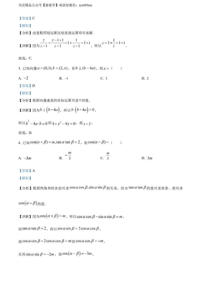 精品解析：2024年新课标全国Ⅰ卷数学真题（解析版）_高考真题全网收集_数学_2024年新课标全国Ⅰ卷数学高考真题解析（参考版）