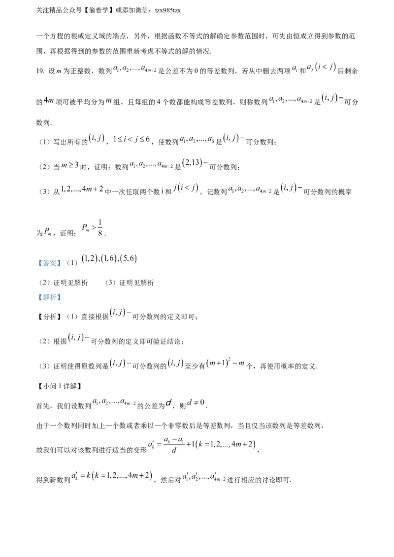 精品解析：2024年新课标全国Ⅰ卷数学真题（解析版）_高考真题全网收集_数学_2024年新课标全国Ⅰ卷数学高考真题解析（参考版）