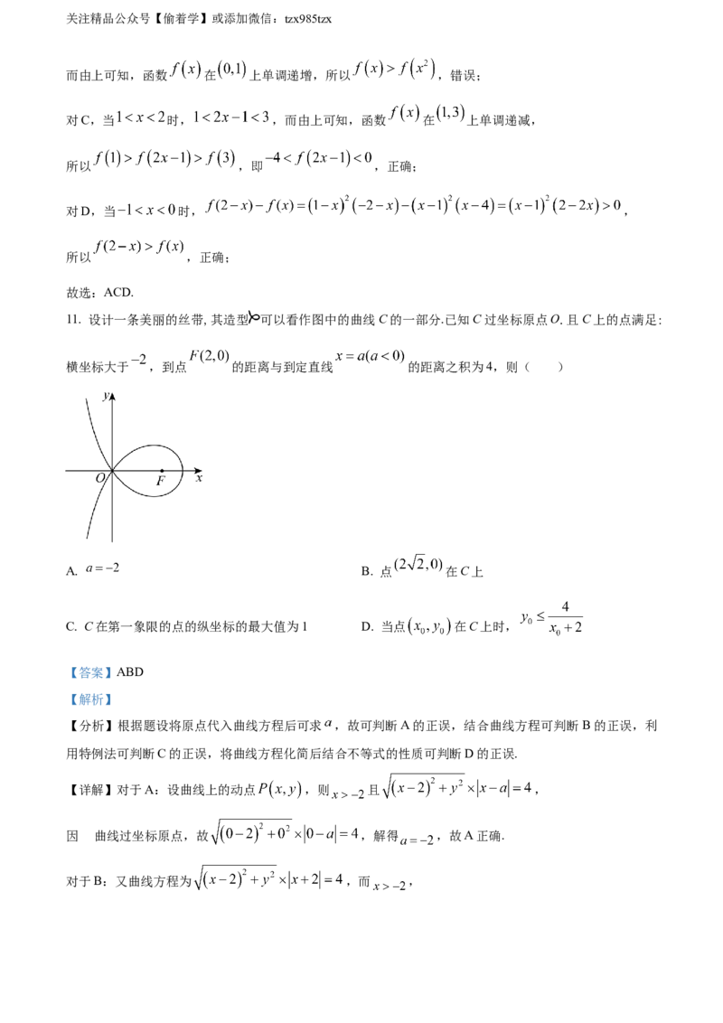 精品解析：2024年新课标全国Ⅰ卷数学真题（解析版）_高考真题全网收集_数学_2024年新课标全国Ⅰ卷数学高考真题解析（参考版）