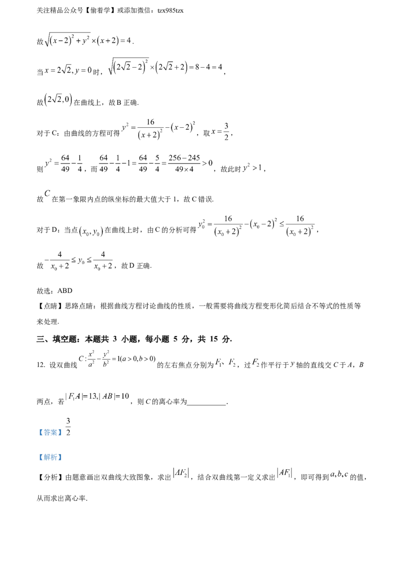 精品解析：2024年新课标全国Ⅰ卷数学真题（解析版）_高考真题全网收集_数学_2024年新课标全国Ⅰ卷数学高考真题解析（参考版）