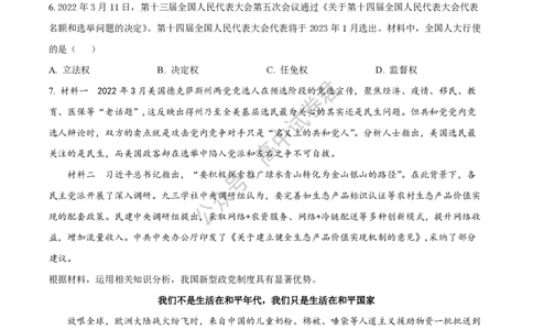 上海市上海交通大学附属中学2023-2024学年高三上学期摸底考试政治试题(1)_2023年9月_029月合集_2024届上海市上海交通大学附属中学高三上学期摸底考试
