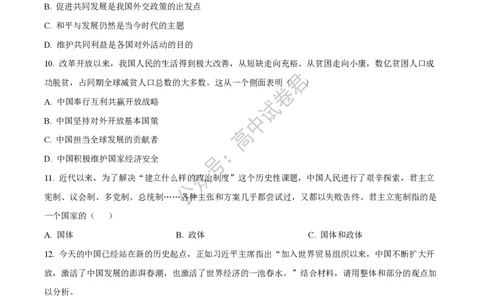 上海市上海交通大学附属中学2023-2024学年高三上学期摸底考试政治试题(1)_2023年9月_029月合集_2024届上海市上海交通大学附属中学高三上学期摸底考试