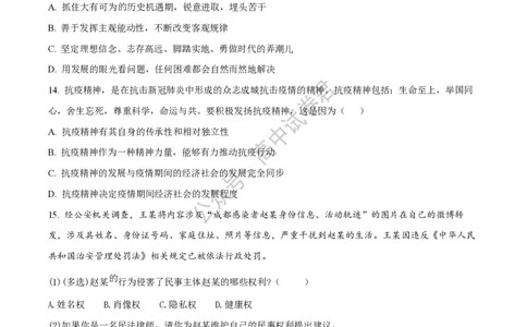 上海市上海交通大学附属中学2023-2024学年高三上学期摸底考试政治试题(1)_2023年9月_029月合集_2024届上海市上海交通大学附属中学高三上学期摸底考试