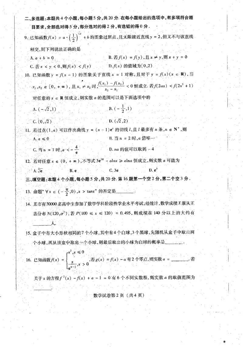 2023届黑龙江省哈尔滨市高三上学期学业质量监测数学试题_2023年7月_01每日更新_24号_2023届黑龙江省哈尔滨市高三8月学业质量监测_2020级高三学业质量监测数学试题