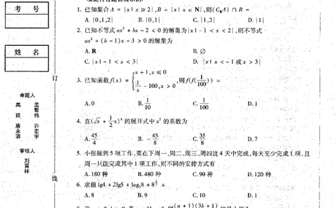 2023届黑龙江省哈尔滨市高三上学期学业质量监测数学试题_2023年7月_01每日更新_24号_2023届黑龙江省哈尔滨市高三8月学业质量监测_2020级高三学业质量监测数学试题
