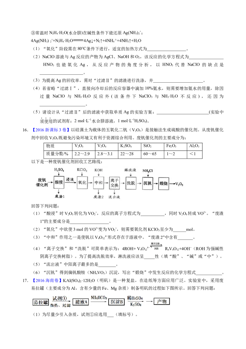 专题96工艺流程&mdash;&mdash;金属元素载体（原卷卷）_近10年高考真题汇编（必刷）_十年（2014-2024）高考化学真题分项汇编（全国通用）_十年（2014-2023）高考化学真题分项汇编（全国通用）