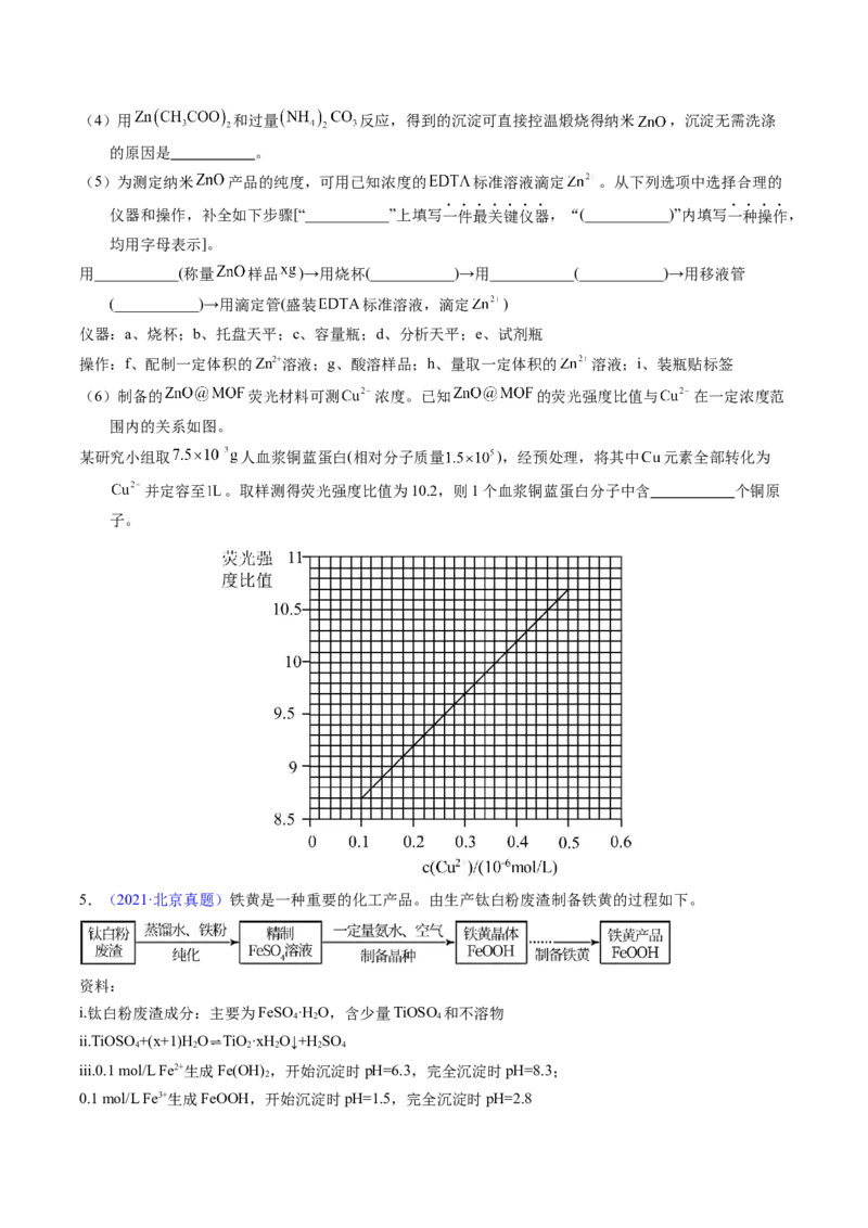 专题96工艺流程&mdash;&mdash;金属元素载体（原卷卷）_近10年高考真题汇编（必刷）_十年（2014-2024）高考化学真题分项汇编（全国通用）_十年（2014-2023）高考化学真题分项汇编（全国通用）