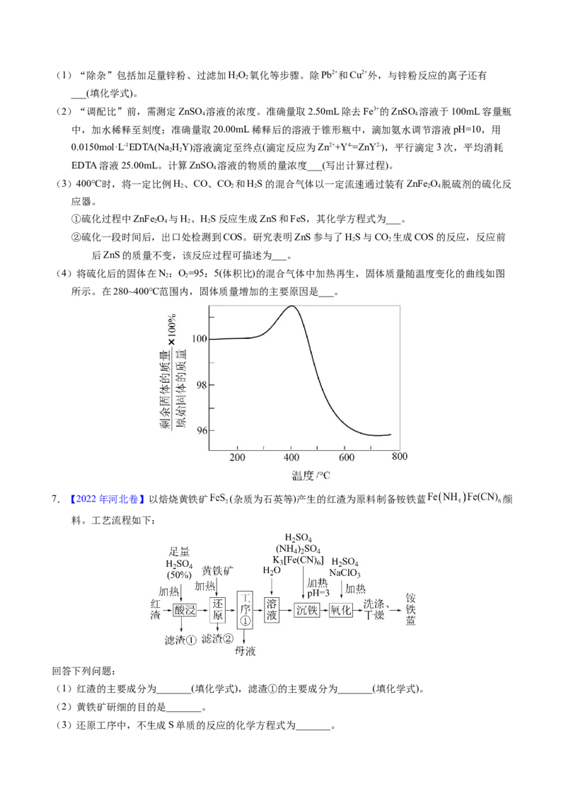 专题96工艺流程&mdash;&mdash;金属元素载体（原卷卷）_近10年高考真题汇编（必刷）_十年（2014-2024）高考化学真题分项汇编（全国通用）_十年（2014-2023）高考化学真题分项汇编（全国通用）