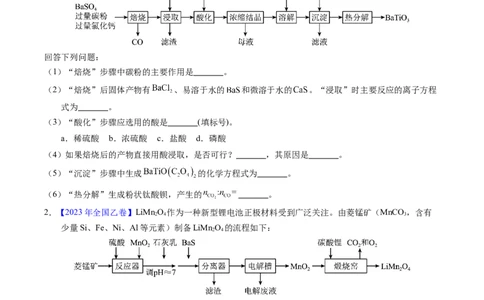 专题96工艺流程&mdash;&mdash;金属元素载体（原卷卷）_近10年高考真题汇编（必刷）_十年（2014-2024）高考化学真题分项汇编（全国通用）_十年（2014-2023）高考化学真题分项汇编（全国通用）