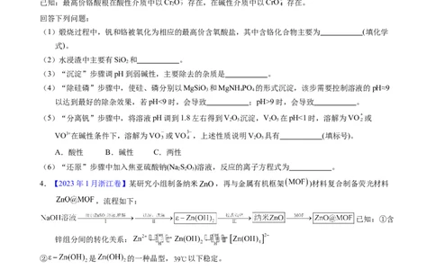 专题96工艺流程&mdash;&mdash;金属元素载体（原卷卷）_近10年高考真题汇编（必刷）_十年（2014-2024）高考化学真题分项汇编（全国通用）_十年（2014-2023）高考化学真题分项汇编（全国通用）