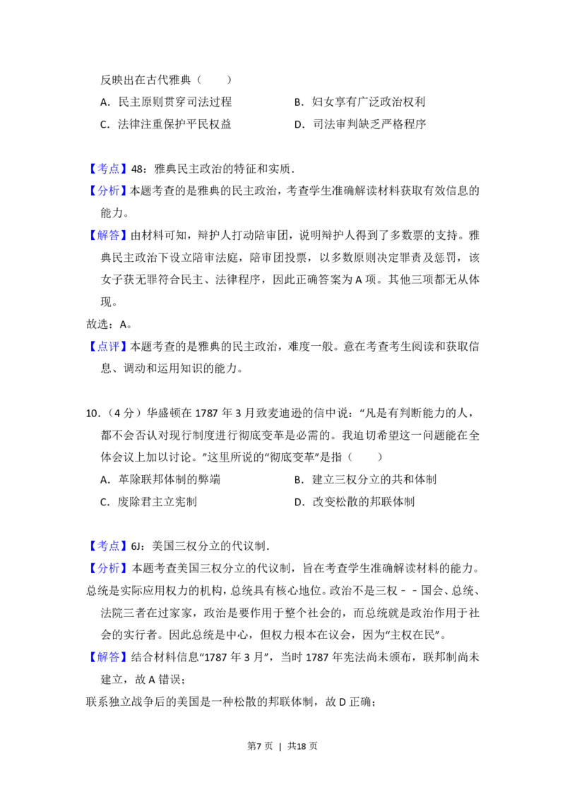 2013年高考历史试卷（新课标Ⅱ）（解析卷）_历史历年高考真题_新&middot;PDF版2008-2025&middot;高考历史真题_历史（按省份分类）2008-2025_2008-2025&middot;（甘肃）历史高考真题