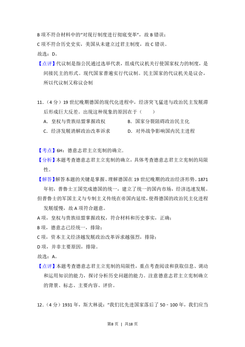 2013年高考历史试卷（新课标Ⅱ）（解析卷）_历史历年高考真题_新&middot;PDF版2008-2025&middot;高考历史真题_历史（按省份分类）2008-2025_2008-2025&middot;（甘肃）历史高考真题