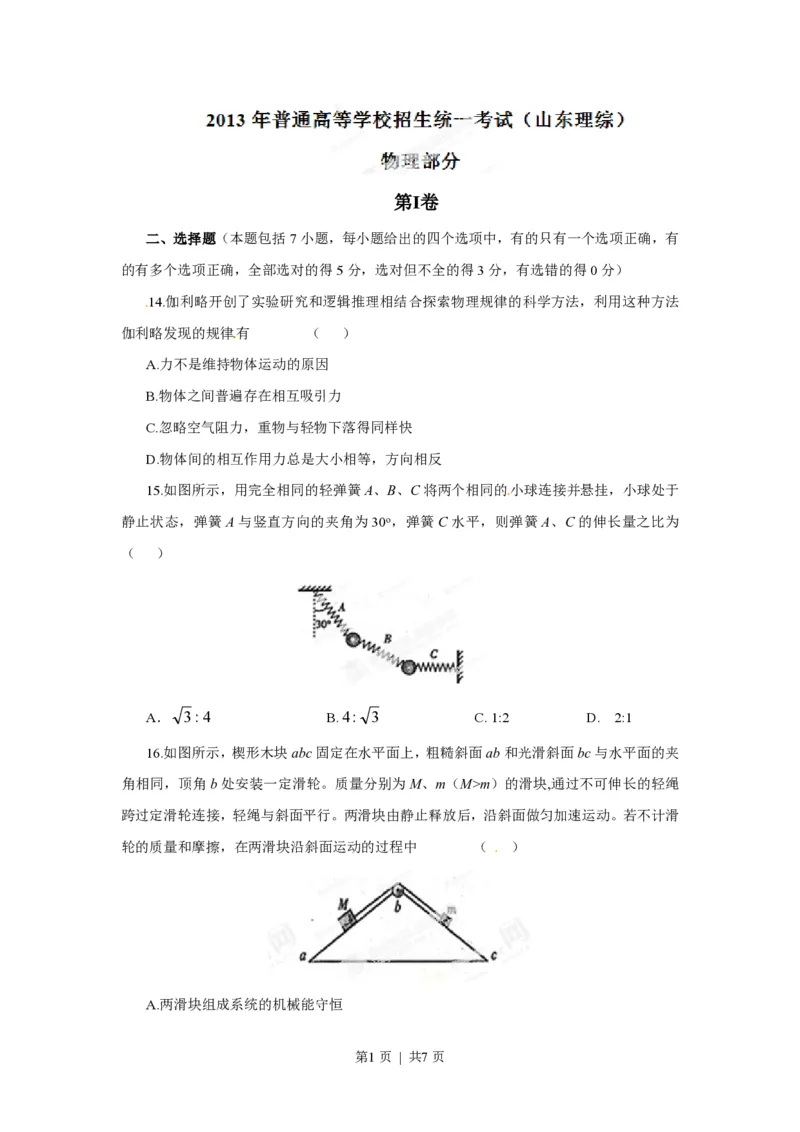 2013年高考物理试卷（山东）（空白卷）_物理历年高考真题_新&middot;PDF版2008-2025&middot;高考物理真题_物理（按试卷类型分类）2008-2025_自主命题卷&middot;物理（2008-2025）