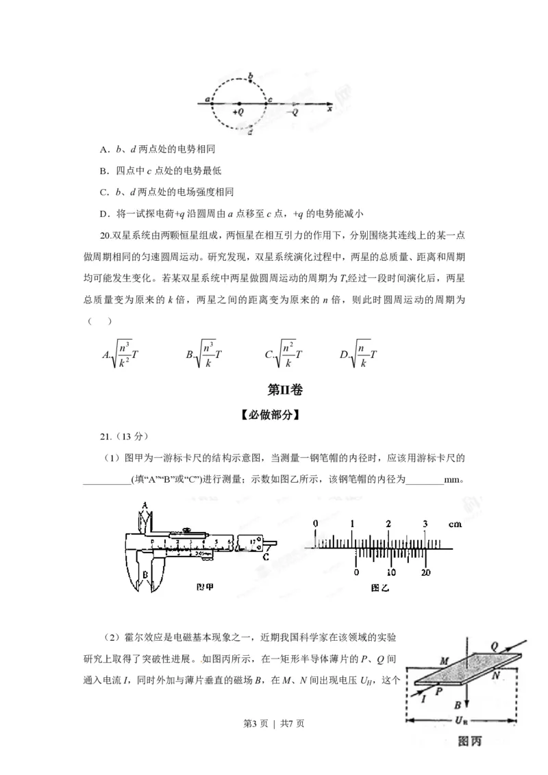 2013年高考物理试卷（山东）（空白卷）_物理历年高考真题_新&middot;PDF版2008-2025&middot;高考物理真题_物理（按试卷类型分类）2008-2025_自主命题卷&middot;物理（2008-2025）