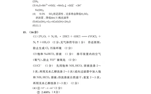 2024届高三夏令营学习能力测试化学参考答案_2023年8月_01每日更新_18号_2024届江苏省华罗庚中学高三上学期暑期夏令营学习能力测试