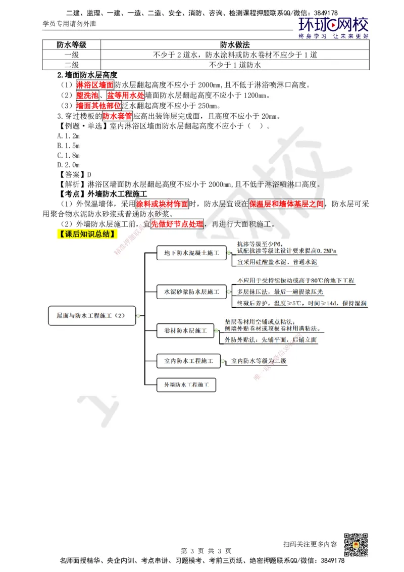 21.第21讲-35屋面与防水工程施工（2）_2026年一级建造师_2026年一建建筑_2025年一建建筑SVIP_02-基础精讲✿高端面授✿深度强化_龙炎飞