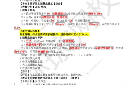 21.第21讲-35屋面与防水工程施工（2）_2026年一级建造师_2026年一建建筑_2025年一建建筑SVIP_02-基础精讲✿高端面授✿深度强化_龙炎飞