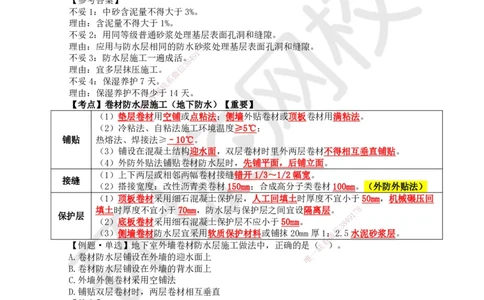 21.第21讲-35屋面与防水工程施工（2）_2026年一级建造师_2026年一建建筑_2025年一建建筑SVIP_02-基础精讲✿高端面授✿深度强化_龙炎飞