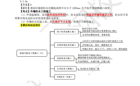 21.第21讲-35屋面与防水工程施工（2）_2026年一级建造师_2026年一建建筑_2025年一建建筑SVIP_02-基础精讲✿高端面授✿深度强化_龙炎飞