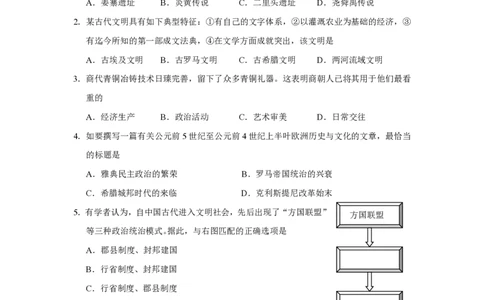 2013年高考历史试卷（上海）（空白卷）_历史历年高考真题_新&middot;PDF版2008-2025&middot;高考历史真题_历史（按省份分类）2008-2025_2008-2017_2019,2024&middot;（上海）历史高考真题