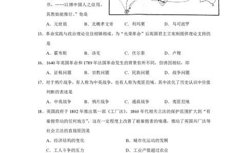 2013年高考历史试卷（上海）（空白卷）_历史历年高考真题_新&middot;PDF版2008-2025&middot;高考历史真题_历史（按省份分类）2008-2025_2008-2017_2019,2024&middot;（上海）历史高考真题