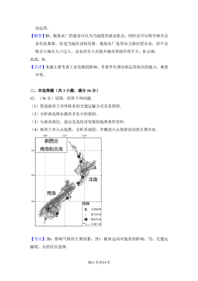 2013年高考地理试卷（北京）（解析卷）_地理历年高考真题_新&middot;PDF版2008-2025&middot;高考地理真题_地理（按试卷类型分类）2008-2025_自主命题卷&middot;地理（2008-2025）_北京自主命题&middot;地理（2008-2025）