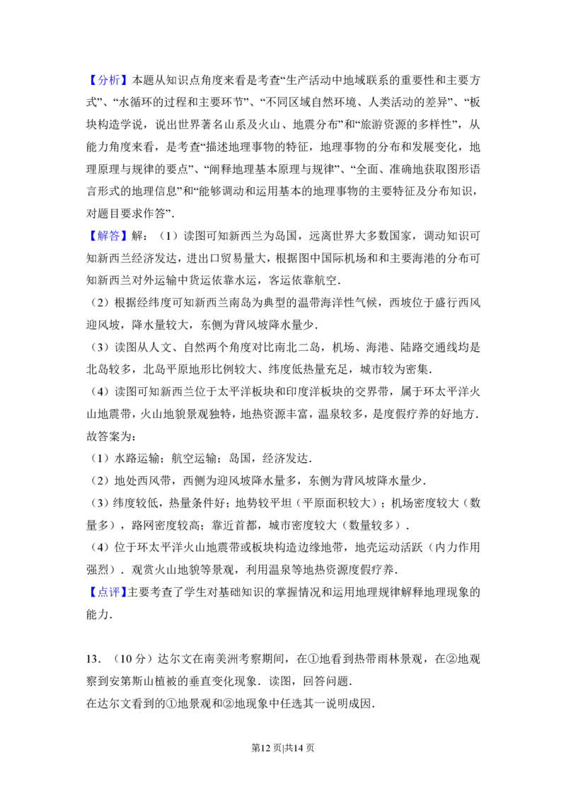 2013年高考地理试卷（北京）（解析卷）_地理历年高考真题_新&middot;PDF版2008-2025&middot;高考地理真题_地理（按试卷类型分类）2008-2025_自主命题卷&middot;地理（2008-2025）_北京自主命题&middot;地理（2008-2025）
