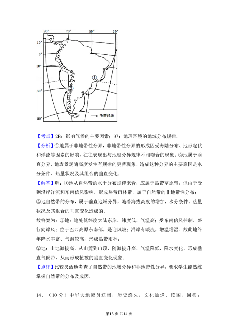 2013年高考地理试卷（北京）（解析卷）_地理历年高考真题_新&middot;PDF版2008-2025&middot;高考地理真题_地理（按试卷类型分类）2008-2025_自主命题卷&middot;地理（2008-2025）_北京自主命题&middot;地理（2008-2025）