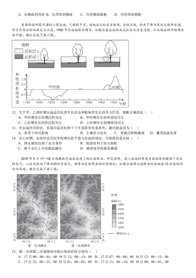 湖南地理-试题-p_近10年高考真题汇编（必刷）_2024年高考真题_高考真题（截止6.29）_其他地方卷（目前搜集不完整）_湖南卷（物、化、政、地）