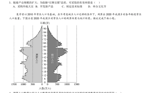 湖南地理-试题-p_近10年高考真题汇编（必刷）_2024年高考真题_高考真题（截止6.29）_其他地方卷（目前搜集不完整）_湖南卷（物、化、政、地）