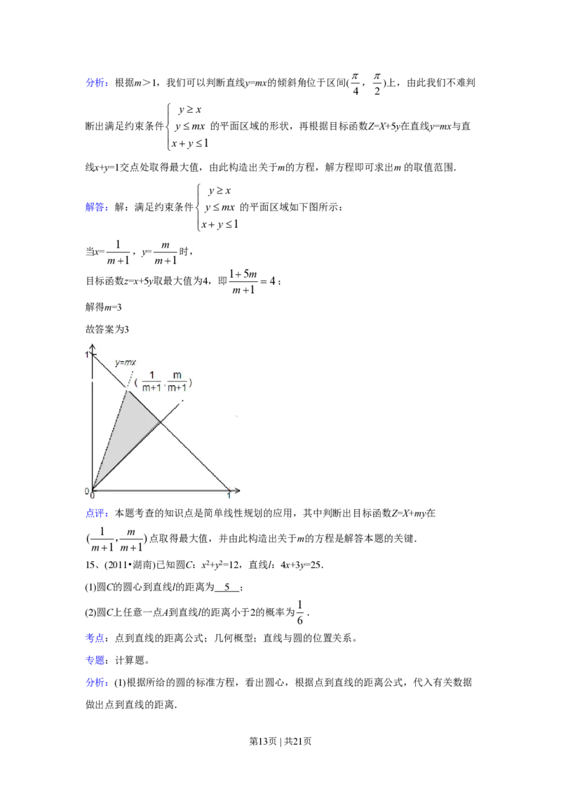 2011年高考数学试卷（文）（湖南）（解析卷）_数学历年高考真题_新&middot;PDF版2008-2025&middot;高考数学真题_数学（按年份分类）2008-2025_2011&middot;高考数学真题