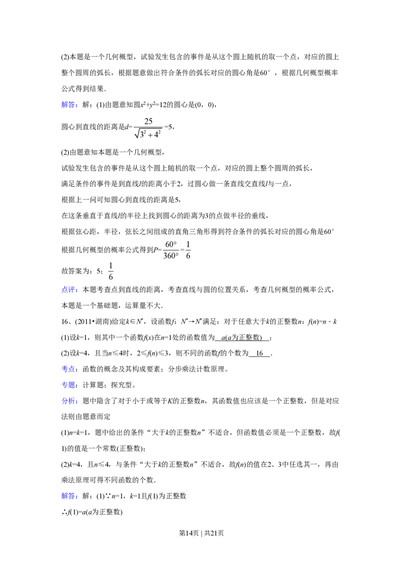 2011年高考数学试卷（文）（湖南）（解析卷）_数学历年高考真题_新&middot;PDF版2008-2025&middot;高考数学真题_数学（按年份分类）2008-2025_2011&middot;高考数学真题