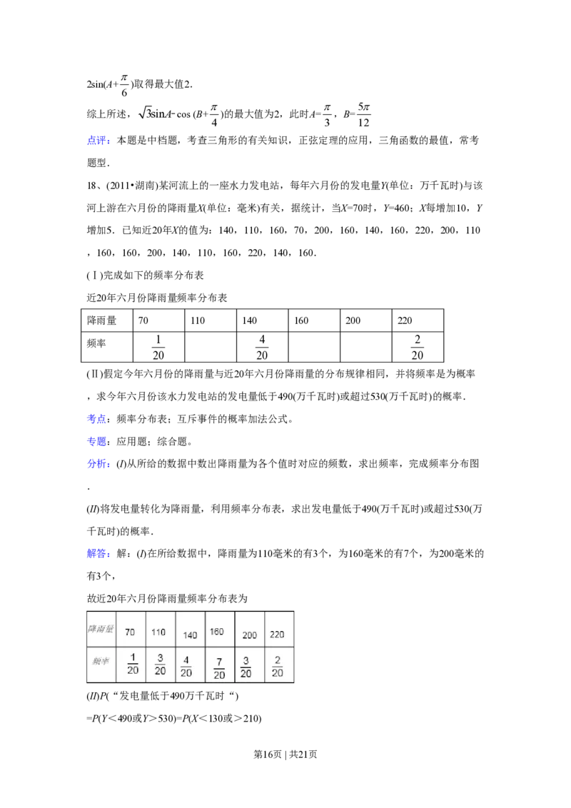 2011年高考数学试卷（文）（湖南）（解析卷）_数学历年高考真题_新&middot;PDF版2008-2025&middot;高考数学真题_数学（按年份分类）2008-2025_2011&middot;高考数学真题