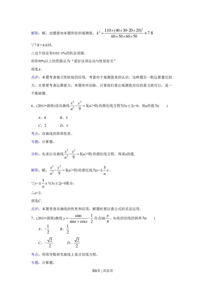 2011年高考数学试卷（文）（湖南）（解析卷）_数学历年高考真题_新&middot;PDF版2008-2025&middot;高考数学真题_数学（按年份分类）2008-2025_2011&middot;高考数学真题