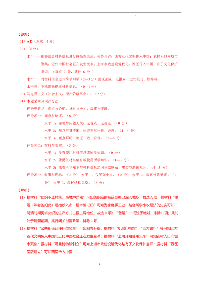 历史（上海卷）（全解全析）_2023高考押题卷_学易金卷-2023学科网押题卷（各科各版本）_2023学科网押题卷-学易金卷-历史_历史（上海卷）-学易金卷：2023年高考考前押题密卷