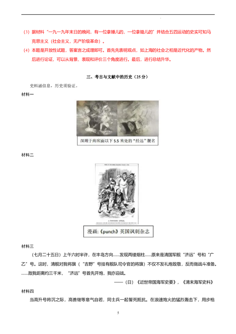 历史（上海卷）（全解全析）_2023高考押题卷_学易金卷-2023学科网押题卷（各科各版本）_2023学科网押题卷-学易金卷-历史_历史（上海卷）-学易金卷：2023年高考考前押题密卷