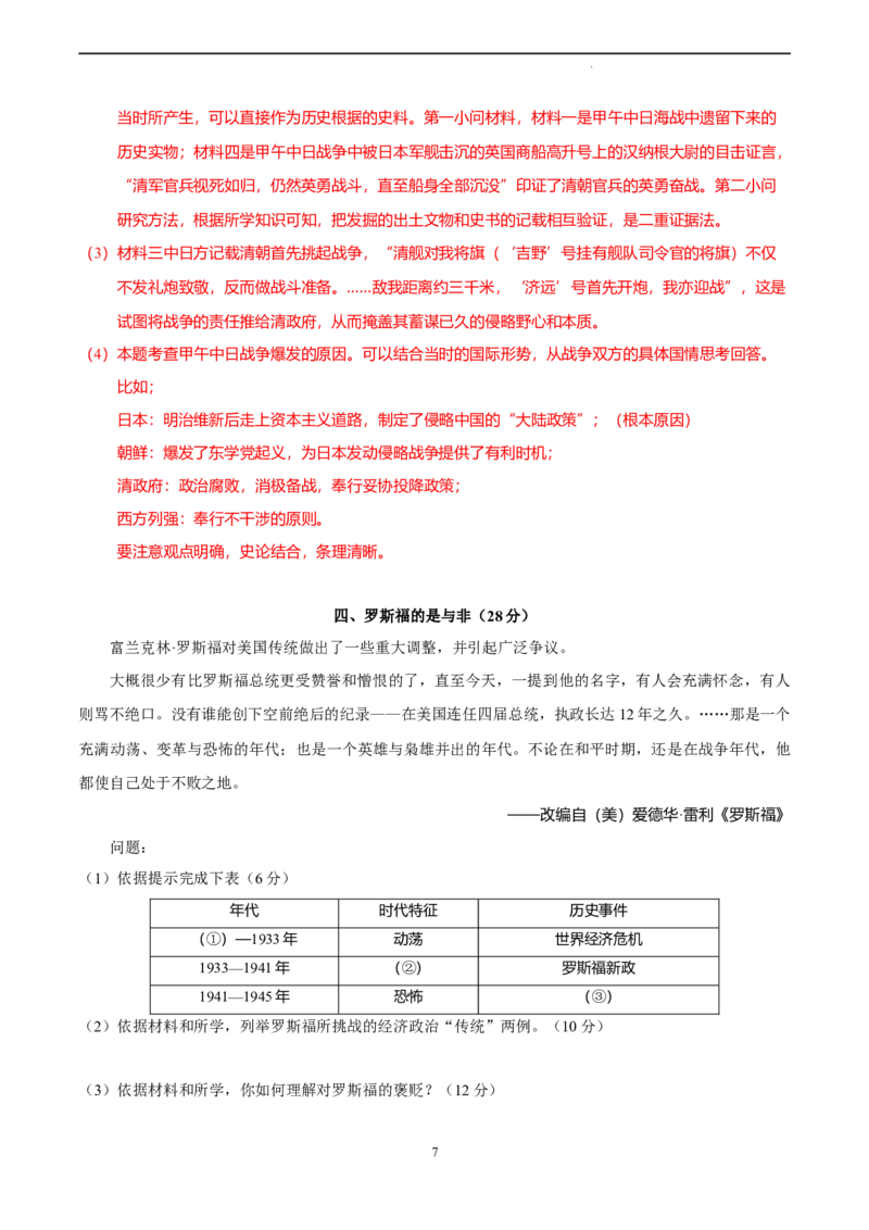 历史（上海卷）（全解全析）_2023高考押题卷_学易金卷-2023学科网押题卷（各科各版本）_2023学科网押题卷-学易金卷-历史_历史（上海卷）-学易金卷：2023年高考考前押题密卷