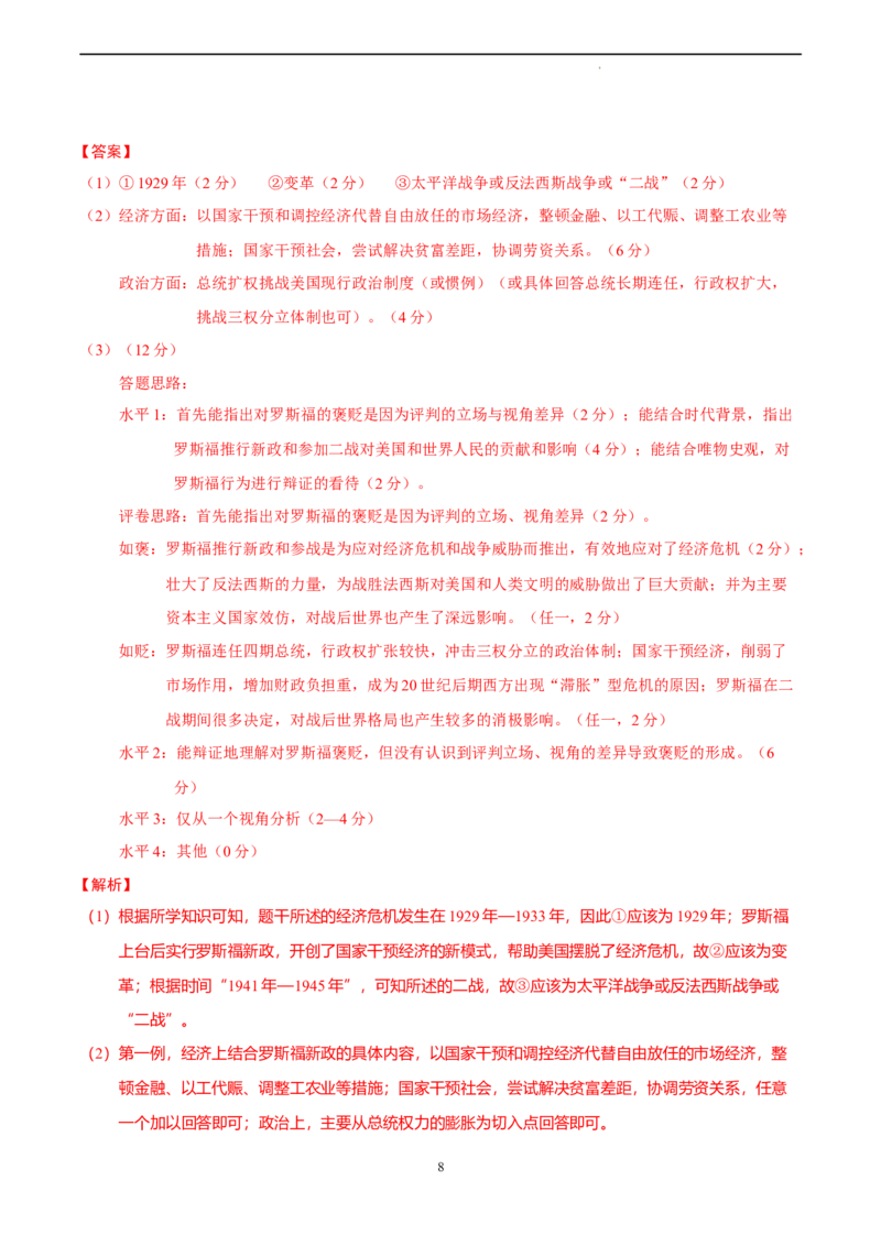 历史（上海卷）（全解全析）_2023高考押题卷_学易金卷-2023学科网押题卷（各科各版本）_2023学科网押题卷-学易金卷-历史_历史（上海卷）-学易金卷：2023年高考考前押题密卷