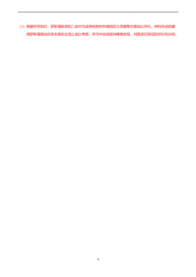历史（上海卷）（全解全析）_2023高考押题卷_学易金卷-2023学科网押题卷（各科各版本）_2023学科网押题卷-学易金卷-历史_历史（上海卷）-学易金卷：2023年高考考前押题密卷